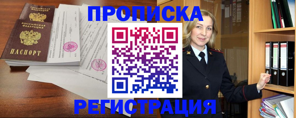 временная регистрация в Кувандыке