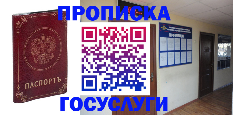 временная регистрация для школы в Кувандыке