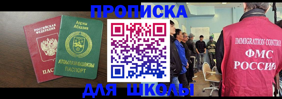 купить прописку в Кувандыке